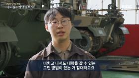 K-9 자주포가 전 세계에 수출되는 것에 보람을 느끼는 기술과장, MBC 240521 방송