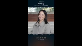 《우리, 집 첫 촬영소감》 영원X사강, MBC 240524 방송