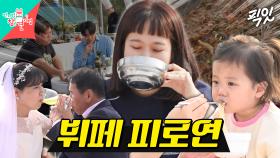 [픽잇] 리마인드 웨딩에 이어 '뷔페 피로연'까지 준비한 며느리 홍현희 클라스ㄷㄷ MBC240518방송