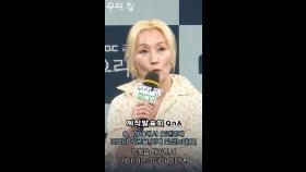 [우리, 집 제작발표회] 이혜영이 '우리,집'을 선택한 이유, MBC 240524 방송