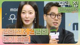 《제작발표회》 김희선, 김남희 두 배우의 연기 호흡은?, MBC 240524 방송