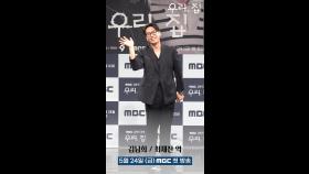[우리, 집 포토타임] 수동적인 최재진을 연기한 김남희, MBC 240524 방송