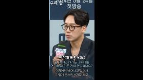 [우리, 집 제작발표회] 새로운 캐릭터 도전한 김남희, MBC 240524 방송