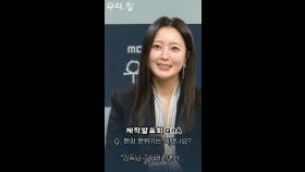 [우리, 집 제작발표회] 감독이 얘기하는 배우들!, MBC 240524 방송
