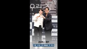 [우리, 집 포토타임] 김남희x재찬, 부자 케미!, MBC 240524 방송