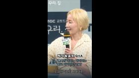 [우리, 집 제작발표회] 아이엠 홍사강 자기소개하기!, MBC 240524 방송