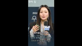 [우리, 집 제작발표회] 새로운 도전에 설레는 김희선, MBC 240524 방송