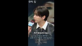 [우리, 집 제작발표회] 김희선과 찐남매의 케미!!, MBC 240524 방송