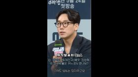 [우리, 집 제작발표회] 김남희와 '최재진' 캐릭터 싱크로율?, MBC 240524 방송
