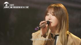 [선공개] 슬픔이 묻어 나오는 스틸러 제아의 무대😿 제아 - 운이 좋았지, MBC 240526 방송