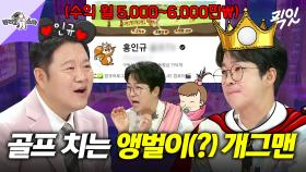 [픽잇] 닉네임: 분유값 주세요(홍인규)의 전략적인 생계형 개그ㅋㅋㅋ MBC240522방송