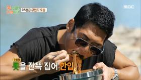 입안에서 톡톡 터지는 식감! 일식 대가 정호영의 손길로 완성된 톳 두부면🤤, MBC 240527 방송