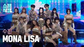 [쇼챔직캠 4K] SOOJIN(수진) - MONA LISA | Show Champion | EP.519 | 240529