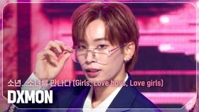 다이몬(DXMON) - 소년…소녀를 만나다 (Girls, Love boys, Love girls) l 240529