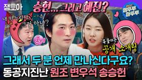 [엠뚜루마뚜루] 훅 들어온 이시언의 소개팅 주선에 당황해서 말 더듬는 인간 다비드 송승헌🫢ㅣ#송승헌 #한혜진 #이시언 MBC240529방송