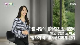 우리말 나들이 - 말하기의 힘, MBC 240530 방송