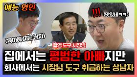 《예능명인》 평범한 공무원에서 시청 서열 1위(?)가 된 충주맨 | 라디오스타 | TVPP | MBC 240403 방송