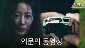 김남희의 차 미니어처를 받은 김희선! 그 안의 숨겨진 동영상?, MBC 240601 방송