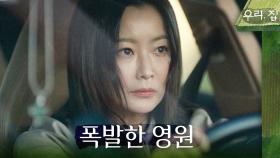 연우와 함께 있는 김남희 생각에 분노가 폭발한 김희선, MBC 240601 방송