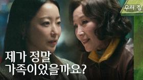 ＂가족을 생각해야지＂ 이혜영의 말에 동요하지 않는 김희선, MBC 240601 방송