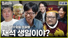 [선공개] 유재석 맞춤 웃음 벨 임원희🤣 유재석이 임원희 집에 찾아간 이유는?!, MBC 240601 방송