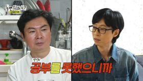 학연으로 이어진 유재석X임원희! 졸업 못한 유재석과 졸업 부심 있는 재수생 임원희🤣, MBC 240601 방송