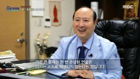 한 번 손상되면 스스로 재생되지 않는 연골의 특성, MBC 240602 방송