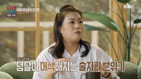 부부 싸움의 근원은 술? 분위기가 깨지는 걸 원치 않아 휴대폰을 꺼버렸던 아내, MBC 240603 방송