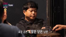 [선공개] 남편을 화나게 한 아내의 또 다른 사건? 과연 사건의 진실은?, MBC 240603 방송