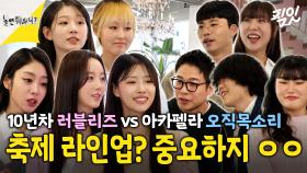 [픽잇] 러블리즈 나오는데 봐야지? MBC240330방송