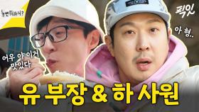 [픽잇] 형도 진실의 방으로.. 유재석&하하의 미친 캐미 MBC240217방송