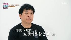 누가 뭐라고 해도 남편만큼은 내 편이길 바랐던 아내, 진정성 있는 사과를 원하는 남편, MBC 240603 방송