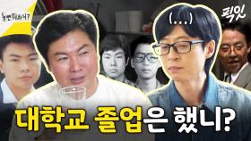 [픽잇] 졸업 못한 유재석 극딜하는 원희 형 MBC240601방송