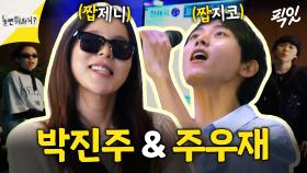 [픽잇] 제니&지코 호소인들이 재해석한 