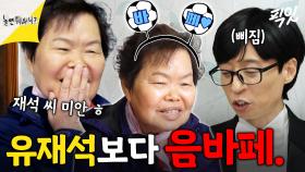 [픽잇] 유재석?ㄴㄴ 음바페?ㅇㅇ 찐축덕 여사님 등장에 재석이 형 삐진 날 MBC240420방송