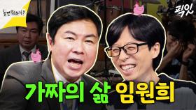 [픽잇] 유재석 애착 인형(이)가 +1 되었습니다. 가짜의 삶(놀뭐ver.) MBC240511방송