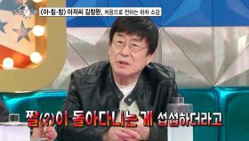 [선공개] 김창완, 눈물😥의 ＜아·침·창＞ 마지막 방송 비하인드! ＂처음에는 조금 섭섭했어요＂, MBC 240605 방송