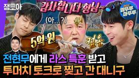 [엠뚜루마뚜루] 저 세상 텐션 2배속 토크에 귀호강 연주로 구라 마음까지 스틸한 대니구🎻ㅣ#대니구 MBC240605방송