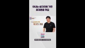 [오은영리포트-결혼지옥] 아내는 술자리에 가면 휴대폰을 꺼요, MBC 240603 방송