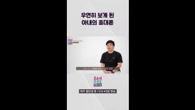 [오은영리포트-결혼지옥] 우연히 보게 된 아내의 휴대폰, MBC 240603 방송