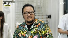 티셔츠보다 춤추는 인형? 전파상사 김대인을 홀린 유재석의 인형🤣, MBC 240608 방송