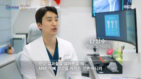 골밀도 증가에 도움이 되는 MBP, MBC 240609 방송