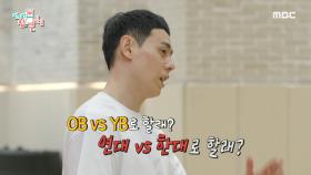 다시 시작된 이관희의 내기 중독?! 한양대 VS 연세대 학교의 자존심을 건 승부🏀, MBC 240608 방송