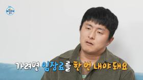 [선공개] 기안84가 소개하는 과천살이 최고 F라이빗한 숨겨진 맛집은 놀이공원🎢?!, MBC 240614 방송