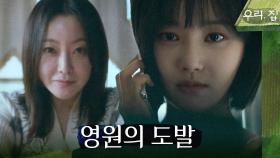 [도발 엔딩] ＂그렇게 좋아하는 언니를 왜 죽였어?＂, MBC 240614 방송