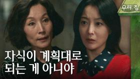 한성민의 임신 사실을 알게 된 이혜영 ＂낳게라도 하게?＂, MBC 240615 방송
