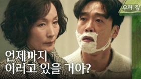 재찬을 위해 집으로 향하는 김남희, 신소율을 쏘아붙이는 이혜영, MBC 240615 방송