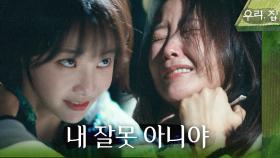 [분노 엔딩] ＂내 잘못 아니야. 가족인데도 내 사랑을 안 받아주잖아＂, MBC 240615 방송