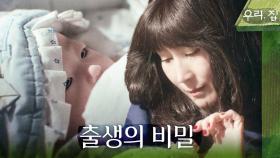 이혜영이 숨겨야만 했던 김남희 출생의 비밀 ＂너만 모르면 돼＂, MBC 240615 방송