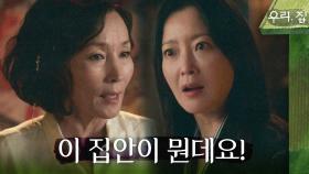 재찬 일에 개입한 이혜영에게 폭발한 김희선 ＂다시는 도현이 일에 나서지 마세요＂, MBC 240615 방송